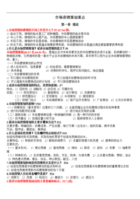 2015年市場營銷策劃重點解析 策略、創新與落地執行